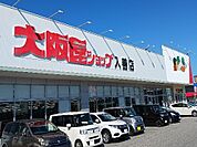 【スーパー】大阪屋ショップ入善店まで450ｍ