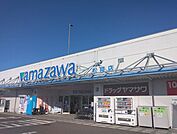 【スーパー】ヤマザワ 松陵店まで1700ｍ