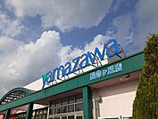 【スーパー】ヤマザワ長命ヶ丘店まで700ｍ