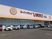 【ドラッグストア】ひまわり井原店まで450ｍ