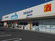 【ドラッグストア】ウエルシア栗東手原店まで1209ｍ