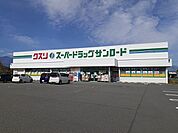 【ドラッグストア】クスリのサンロード田富店まで460ｍ