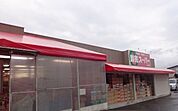 【スーパー】卸売スーパーまで800ｍ