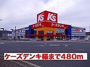 ケーズデンキ様まで480ｍ