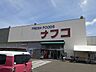 周辺：【スーパー】ナフコトミダ　犬山店まで781ｍ