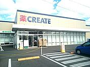 【ドラッグストア】クリエイトS・D　高屋店まで100ｍ
