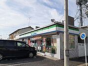 【コンビニエンスストア】ファミリーマートまで1100ｍ