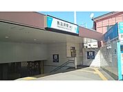 【駅】馬込沢駅まで1100ｍ