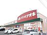 周辺：【ドラッグストア】クスリのアオキ直井店まで500ｍ