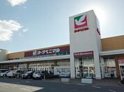 【スーパー】ヨークベニマルまで900ｍ