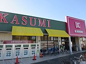 【スーパー】カスミ梅園店まで230ｍ