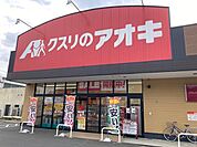 【ドラッグストア】クスリのアオキ 中舞鶴店まで700ｍ