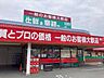 周辺：【スーパー】業務スーパー 田中店まで1300ｍ