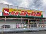 周辺：ジャパン 舞鶴店まで1000ｍ