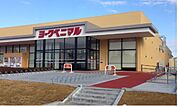 【スーパー】ヨークベニマルまで250ｍ