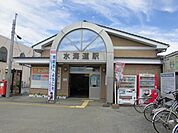 【駅】関東鉄道常総線水海道駅まで940ｍ