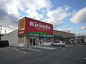 【ドラッグストア】キリン堂亀岡千代川店まで500ｍ