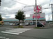 【スーパー】スーパーチェーンふじ末広5条店まで89ｍ