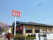 【その他】ラーメン店まで170ｍ