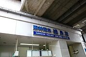 【駅】阪神姫島駅まで600ｍ