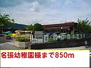 【幼稚園】名張幼稚園様まで850ｍ