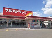 【ドラッグストア】ツルハドラッグすずらん店まで800ｍ