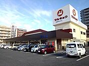 【スーパー】マルキョウまで610ｍ