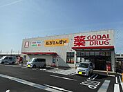 【ドラッグストア】ゴダイドラッグストア新方店まで600ｍ