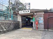 【駅】神戸電鉄箕谷駅まで830ｍ