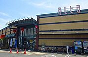 【スーパー】アルタゆめ咲きいちば兵庫店まで130ｍ