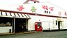 周辺：【スーパー】マミーズ赤坂店まで1134ｍ