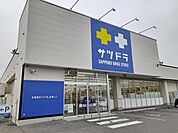 【ドラッグストア】サツドラ久根別店まで500ｍ