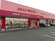 【ドラッグストア】コスモス 牛津店まで100ｍ