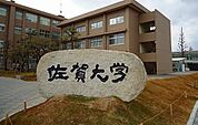 【大学】佐賀大学まで2200ｍ