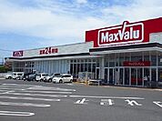 【スーパー】マックスバリュ巨勢店まで700ｍ