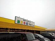 【スーパー】新鮮市場サカイ筑後店まで1200ｍ