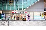 【ドラッグストア】ココカラファイン灘駅前店様まで900ｍ
