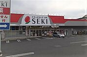 【ドラッグストア】ドラッグストアセキ宮本町店まで700ｍ