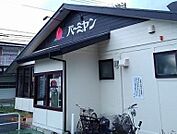 【その他】バーミヤンまで300ｍ