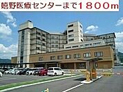 【総合病院】嬉野医療センターまで1800ｍ