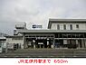 周辺：【駅】ＪＲ北伊丹駅まで650ｍ