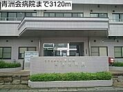 【総合病院】青洲会病院まで3120ｍ
