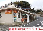 【郵便局】郵便局まで1500ｍ