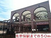 【駅】佐世保駅まで850ｍ