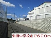 【中学校】中学校まで600ｍ