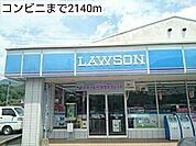 【コンビニエンスストア】コンビニまで2140ｍ