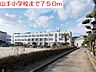 周辺：【小学校】山手小学校まで750ｍ