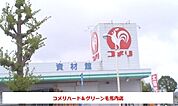 【ホームセンター】コメリハード＆グリーン毛馬内店まで400ｍ