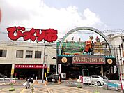 びっくり市まで450ｍ
