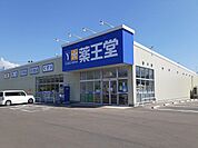 【ドラッグストア】薬王堂能代出戸店まで414ｍ